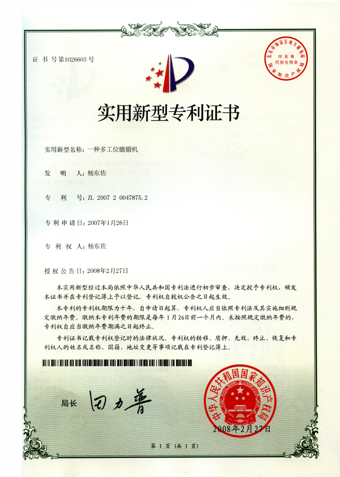 一种多工位镦锻机